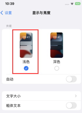 西陵苹果15服务店分享iPhone15无法关闭深色模式怎么办