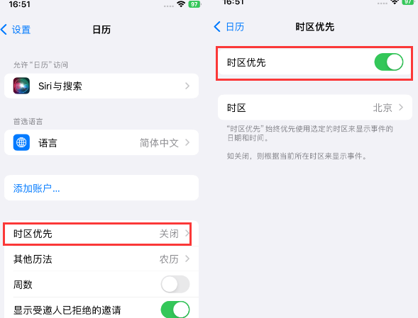 西陵苹果15维修站分享iPhone15日历如何设定时区优先 