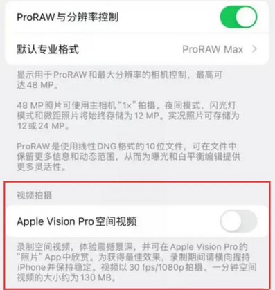 西陵apple服务iPhone15Pro/ProMax如何使用录制空间视频功能 