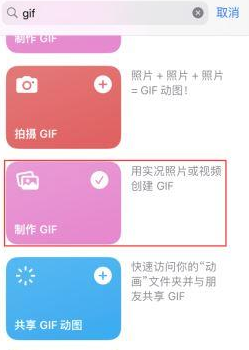 西陵苹果授权维修店分享如何使用iPhone把视频做成GIF动画 