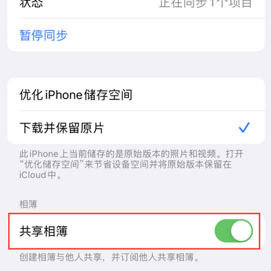 西陵苹果手机维修分享在iPhone上找不到共享相簿怎么办 