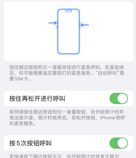 西陵苹果14维修站分享iPhone14如何使用SOS紧急联络 