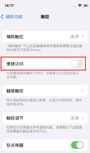 西陵苹果14维修店分享iPhone14到手后建议关闭的几个功能